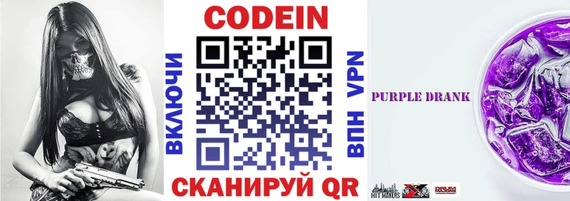 Купить  Нарьян-Мар  Codein Purple Drank 