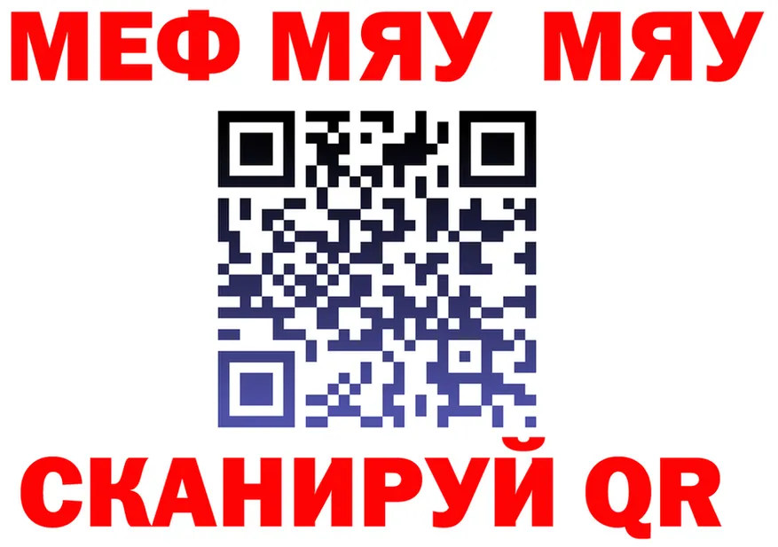 МЕФ мяу мяу tor даркнет hydra Нарьян-Мар